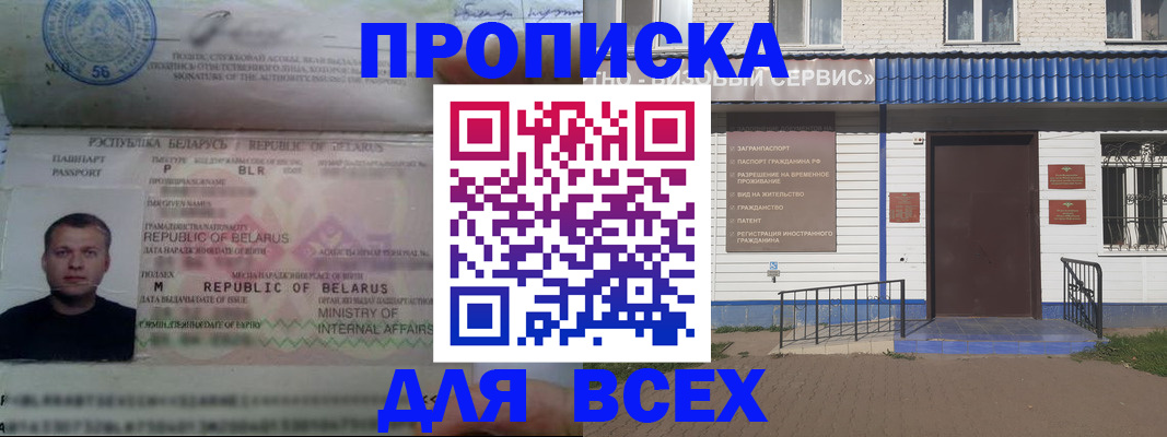 временная прописка в Валдае