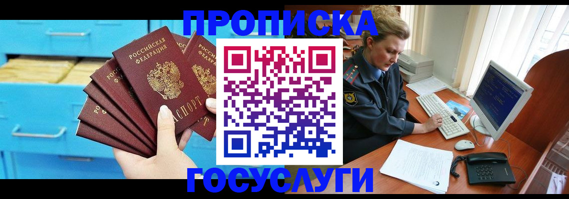 прописка для школы в Валдае